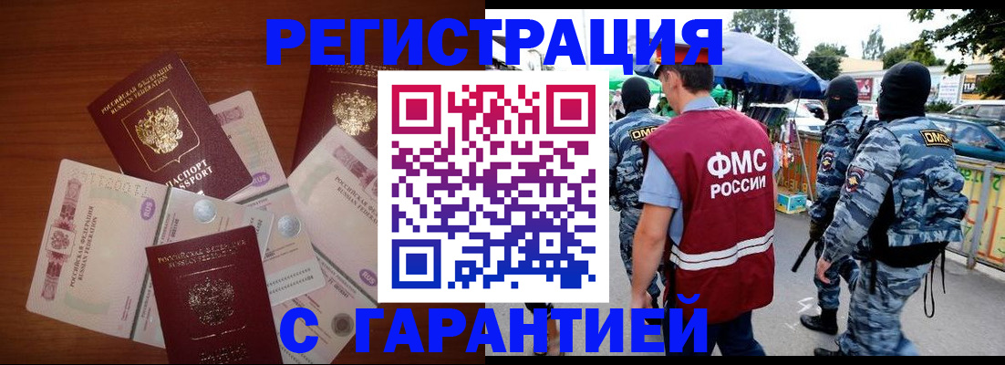 прописка иностранных граждан в Свирске